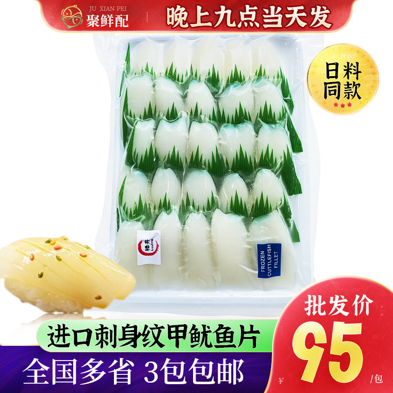 进口A级纹甲鱿鱼片500g规格25片花枝片日本寿司刺身材料食材开店