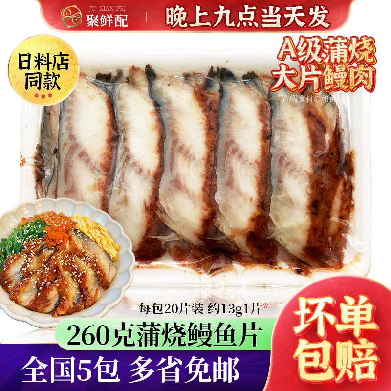 蒲烧鳗鱼片13g*20片手握鳗鱼寿司图片