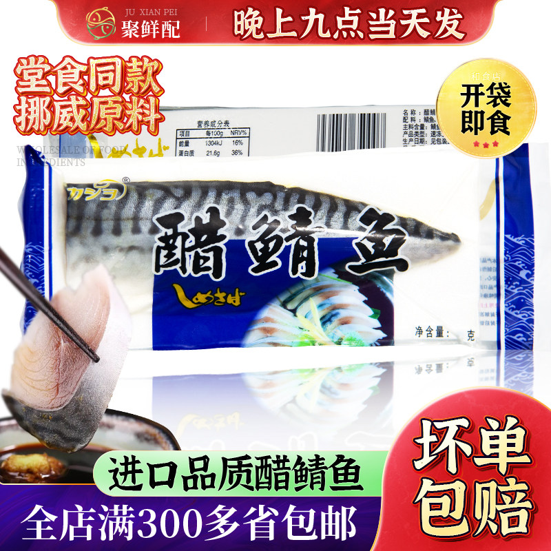 寿司醋青鱼片 鲭鱼片日韩料理食材香煎烧烤即食 70g 海产