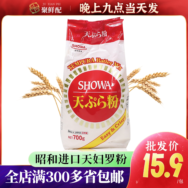 寿司原料 昭和天妇罗粉700g/包 日本进口 煎炸粉 玉子烧 裹粉材料