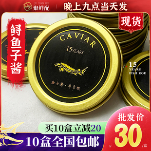 15年鲟鱼籽酱 CAVIAR尊享级鲟鱼子酱 新鲜鱼子塔塔日料寿司材料