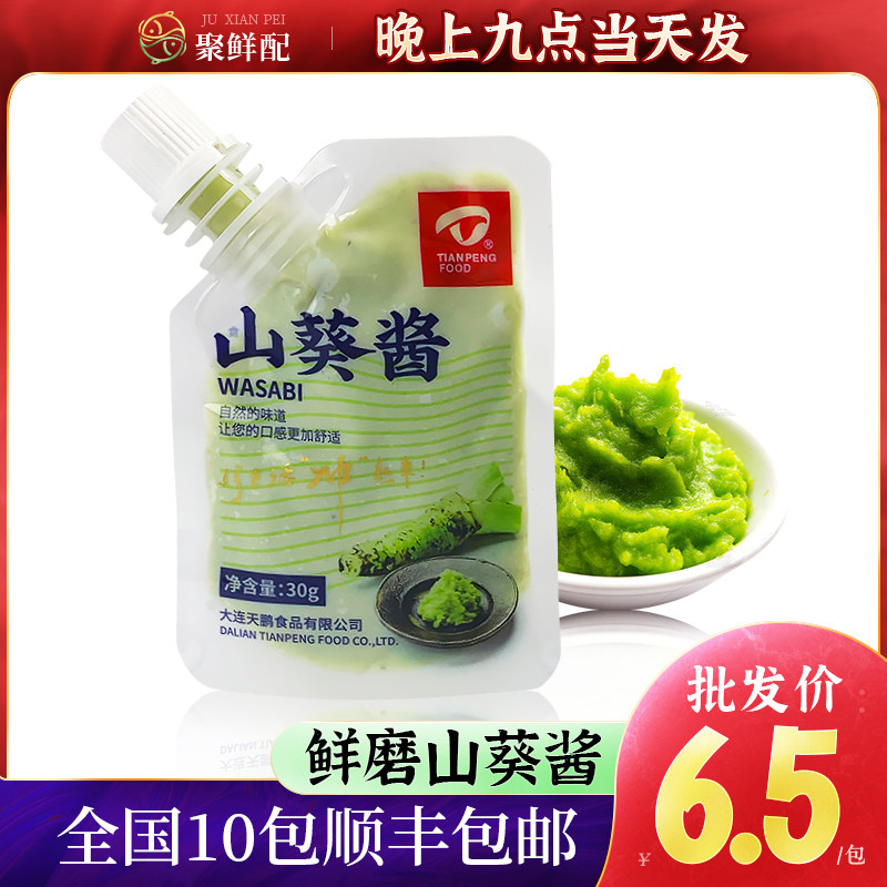 日料店同款山葵酱30g 新鲜现磨颗粒山葵酱芥末酱 刺身寿司蘸料,粮油调味/速食/干货/烘焙,酱类调料,淘宝优惠券,粉丝福利购,淘宝优惠卷