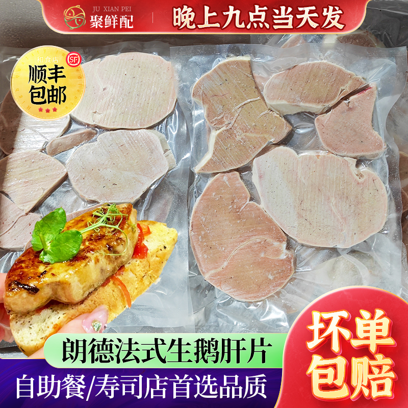 法式鹅肝切片寿司自助餐食材铁板