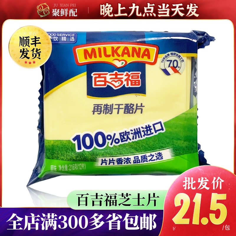 烘焙原料百吉福芝士汉堡起司