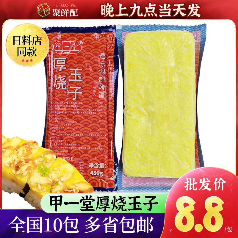甲一堂厚烧玉子450g寿司店鸡蛋烧