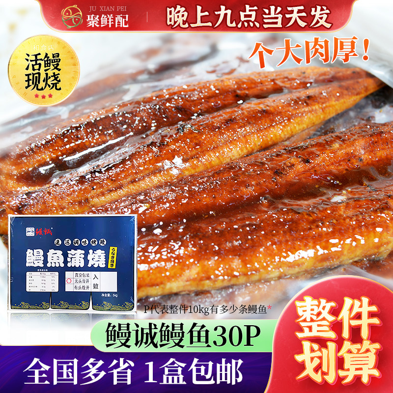 鳗城蒲烧鳗鱼30P寿司少汁烤鳗海清日式寿司店即食鳗鱼盖饭拌饭酱