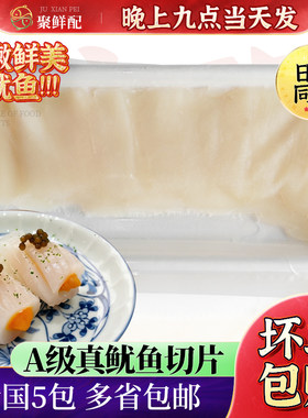 A级生食鱿鱼切片20片鱿鱼寿司