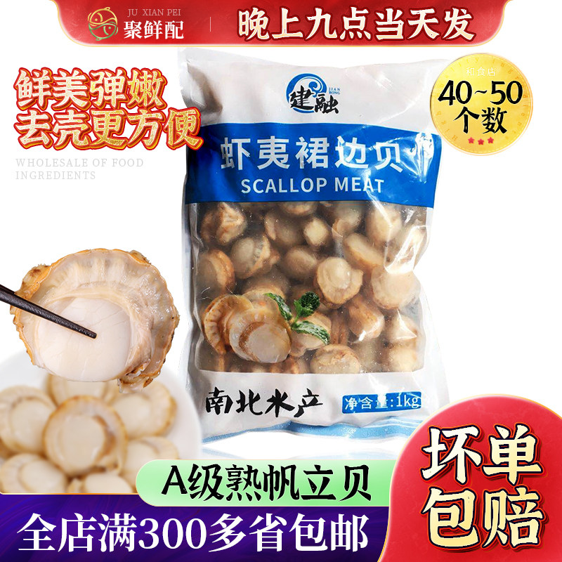 冻煮帆立贝熟扇贝即食鲜活柱熟带子冷冻大扇贝海鲜烧烤寿司食材