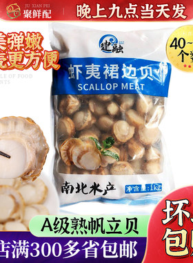 鲜活即食熟冷冻大扇贝帆立贝烧烤