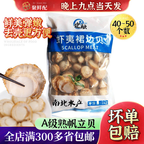 鲜活即食熟冷冻大扇贝帆立贝烧烤
