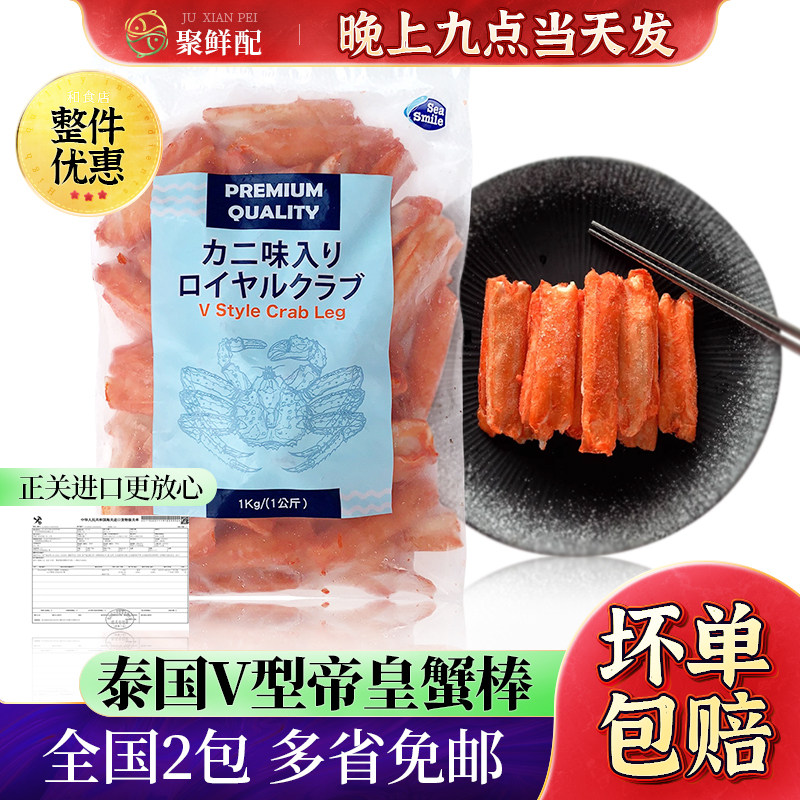寿司料理泰国进口帝皇V棒日料蟹味蟹棒v型蟹柳寿司火锅材料1kg/包
