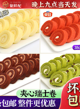 奥昆抹茶红豆冰瑞士卷冷冻蛋糕