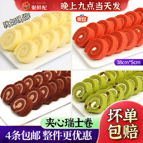 奥昆抹茶红豆冰瑞士卷冷冻蛋糕