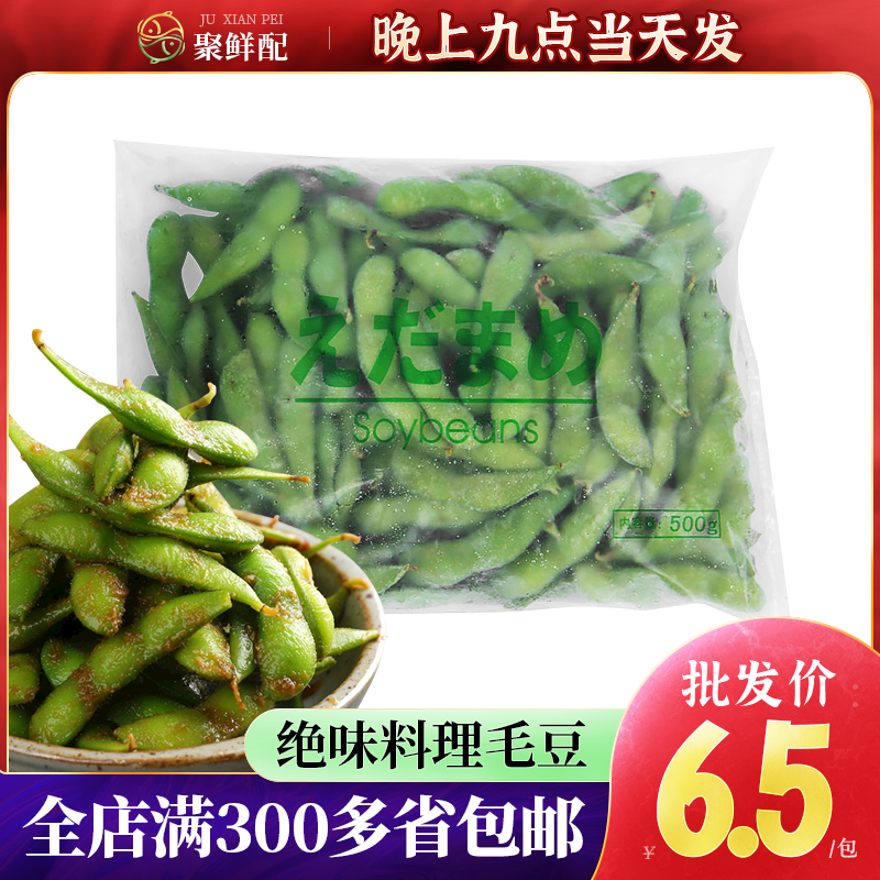 日本毛豆日料同款下酒菜枝豆寿司