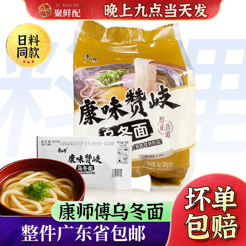 康师傅乌冬面 日式拉面关东煮乌冬面200g*5块 奶油乌冬面方便面