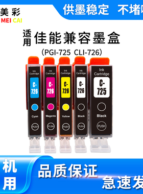 适用佳能IX6520 IP4870 4820 4920 5270 8170 6170兼容墨盒