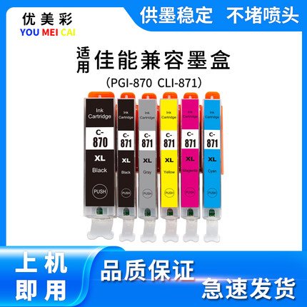 适用佳能TS5080 6080 TS8080 9080 MG5780 MG6880 7780打印机墨盒