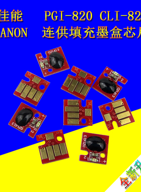 适用 佳能IP3680 IP4680 IP4760 MP545 558连供填充墨盒芯片