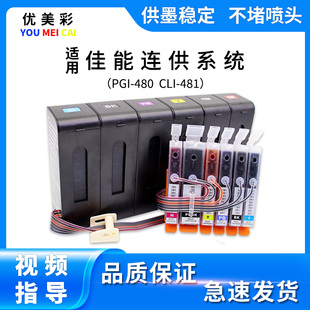 6340 8540连供系统480 9140 8140 481墨盒 TS704 适用佳能TS6140