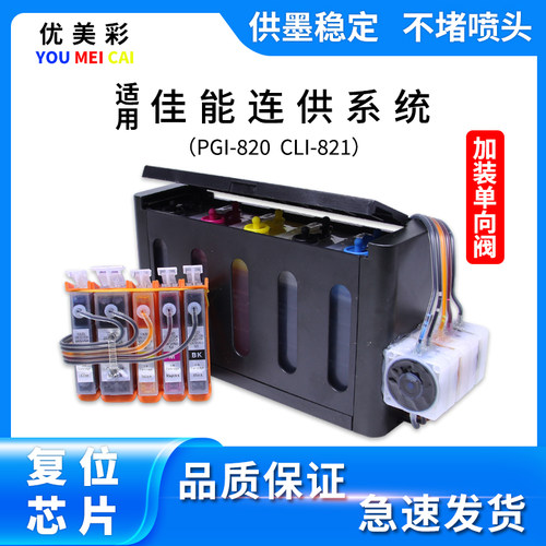 适用IP36804680连供墨盒