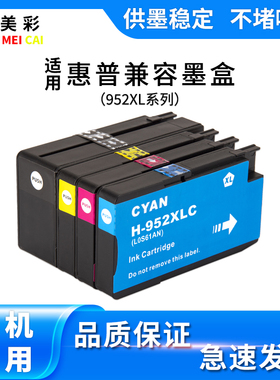 适用HP7740 8210 8216 8710 8715 8720 8725 8730打印机952XL墨盒
