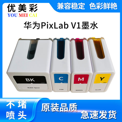 适用华为打印机v1墨水