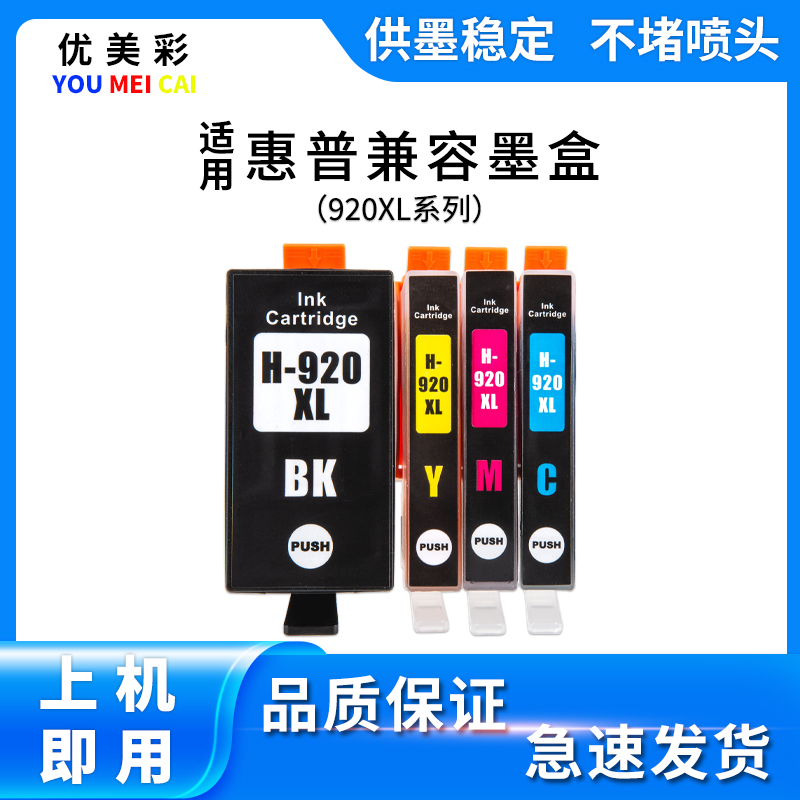 优美彩70006500920墨盒