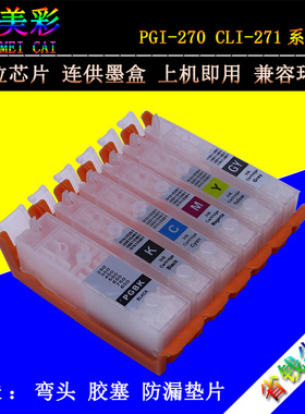 佳能TS9020 5020 6020 8020 MG7720 5720打印机 270 271连供墨盒