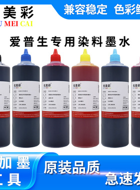 适用爱普生R330 L1300 1430 1500W L805打印机连供高品质照片墨水