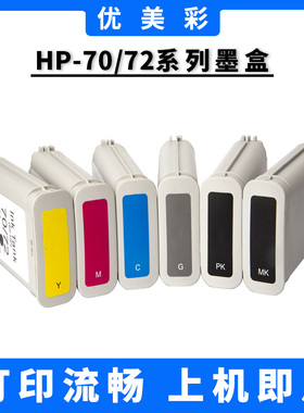 适用惠普T770 620 1100 790 610 1200 1120 T1708打印机HP72墨盒