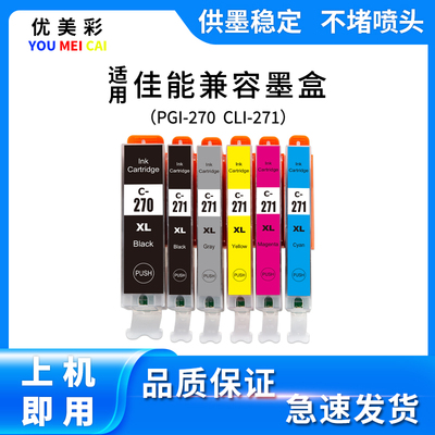 优美彩TS90206020270271墨盒
