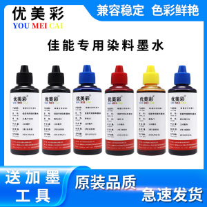 适用 佳能TS8380 TS9120 TS8220 8260 6120 8280打印机专用童墨水
