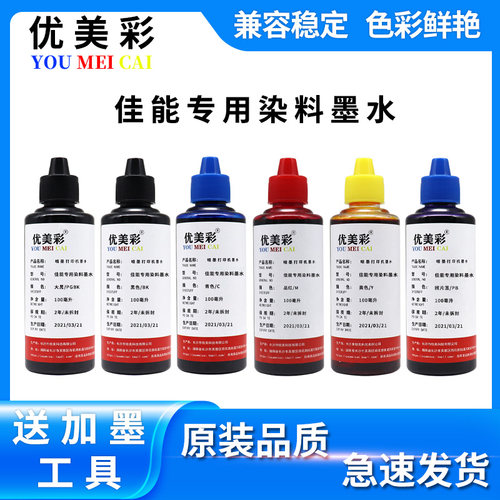 适用佳能TS9570 8170 9170 9160 8360 TR8570打印机专用填充墨水