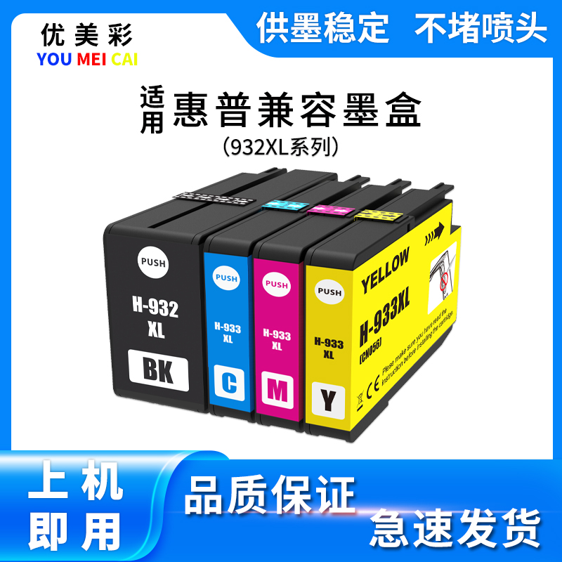 适用HP7510 7110 7610 7512 7612 6100 6700 6600 932 933XL墨盒