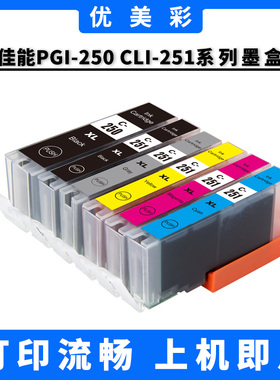 适用佳能IX6820 IP7220 8720 MG7120 7520 5520 722 250 251墨盒