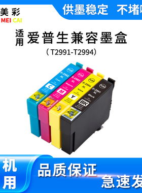 适用爱普生xp245 xp235 xp442 342 435 247打印T机2991-2994墨盒