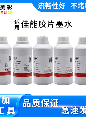 适用佳能IX6580 IX6780 6880 6700打印机 CT DR B超 医用胶片墨水