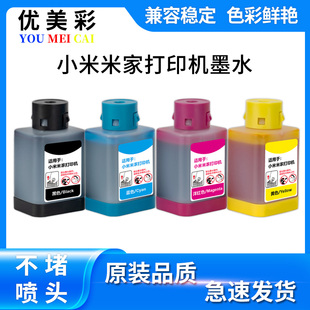 适用 小米米家打印机 PMDYJ01HT小型墨仓喷墨打印复印机专用墨水