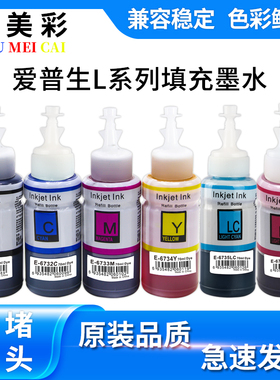 适用爱普生L805 L1800 L801 L850 L810 r330 R290 1390打印机墨水