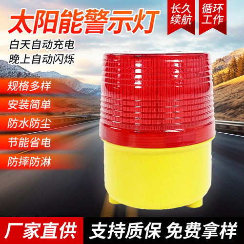 太阳能警示灯塔吊爆闪光灯