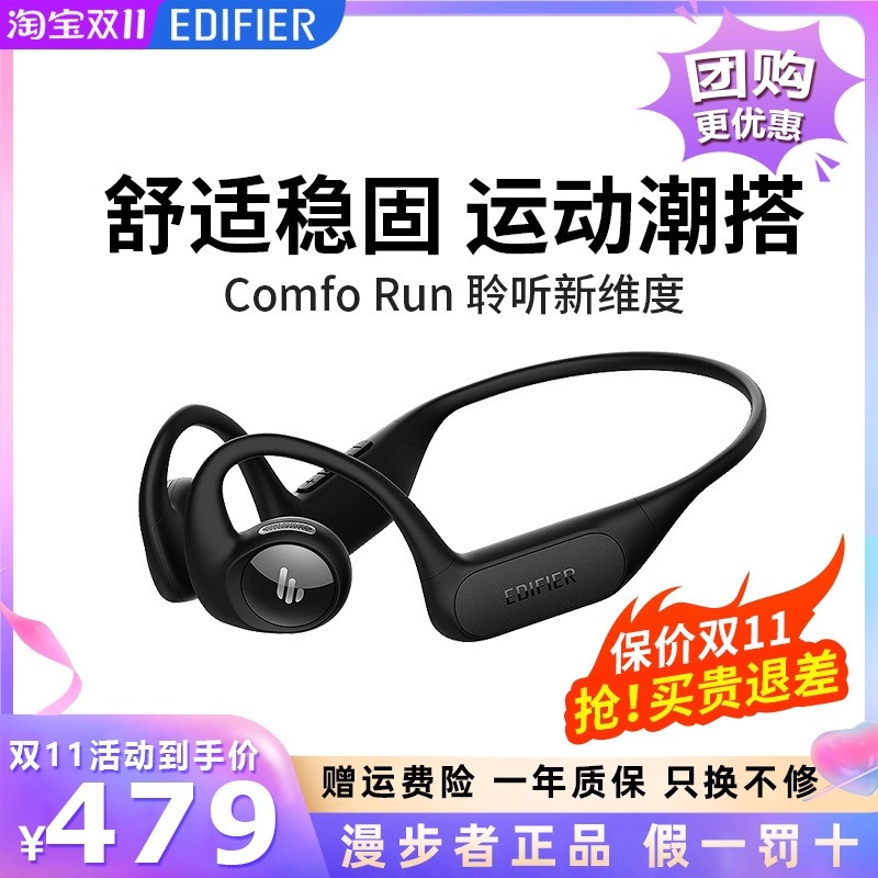 漫步者Comfo Run气骨传导蓝牙耳机运动跑步新款无线不入耳后挂式