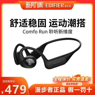 漫步者Comfo 无线不入耳后挂式 Run气骨传导蓝牙耳机运动跑步新款