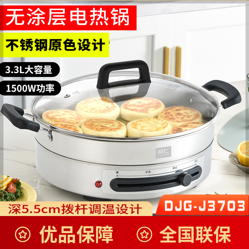 利仁电煎锅不锈钢电饼铛家用新款加深加大多功能烙饼锅官方旗舰