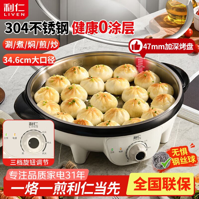 利仁电煎锅小钢人不锈钢电饼铛家用新款加深加大多功能烙饼煎饼机
