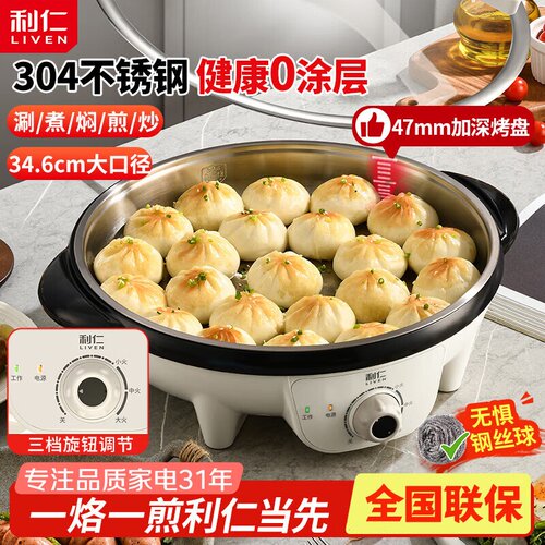 利仁电煎锅小钢人不锈钢电饼铛家用新款加深加大多功能烙饼煎饼机