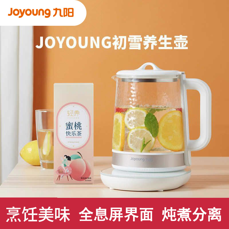 九阳家用多功能养生壶煮茶水壶