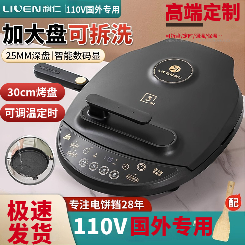 利仁电饼铛国外110V跨境海外专用