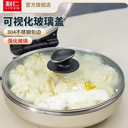 利仁小钢人电饼铛专用玻璃盖适用于B3097/B3196/J3041/J3076