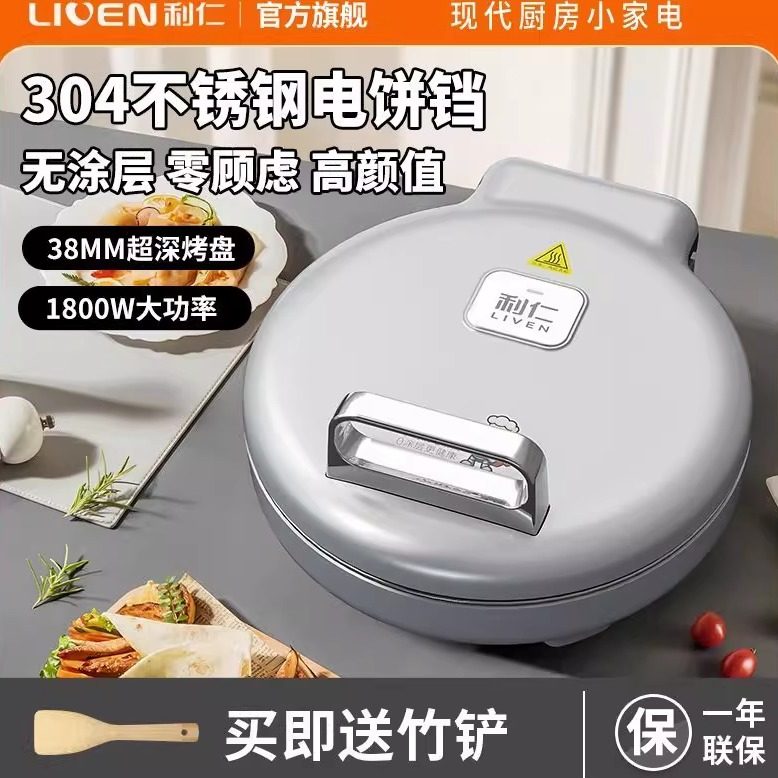 利仁小钢人不锈钢电饼铛家用0涂层双面加热多功能电煎锅烙饼新款