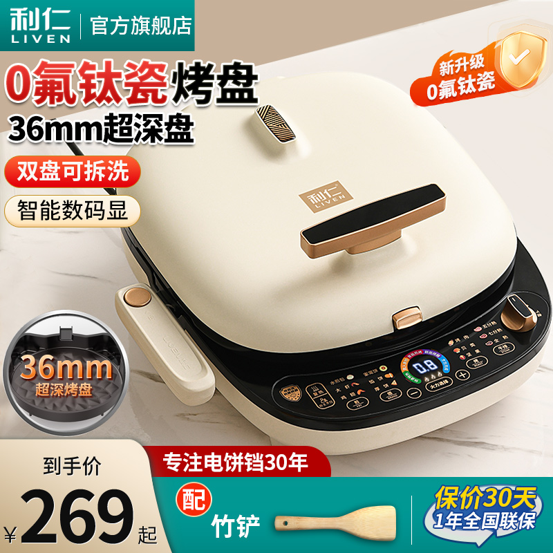 利仁电饼铛家用双面加热新款电饼档可拆洗加大加深多功能煎烙饼锅